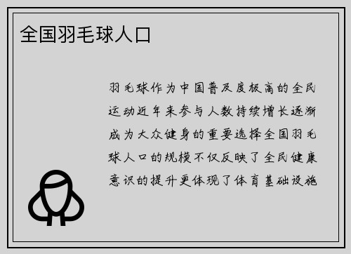 全国羽毛球人口