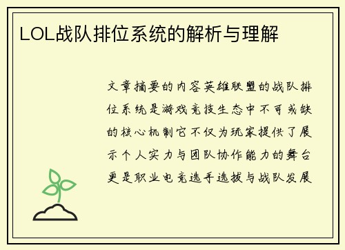 LOL战队排位系统的解析与理解