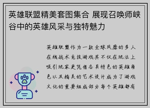 英雄联盟精美套图集合 展现召唤师峡谷中的英雄风采与独特魅力