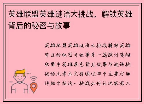 英雄联盟英雄谜语大挑战，解锁英雄背后的秘密与故事