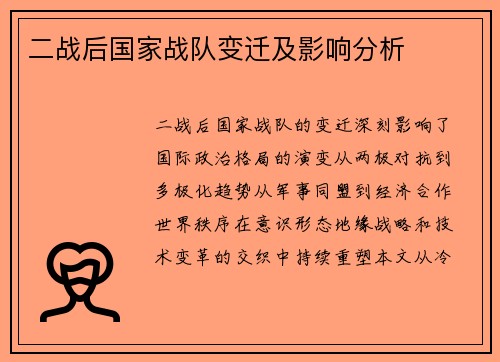 二战后国家战队变迁及影响分析