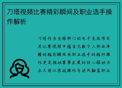 刀塔视频比赛精彩瞬间及职业选手操作解析