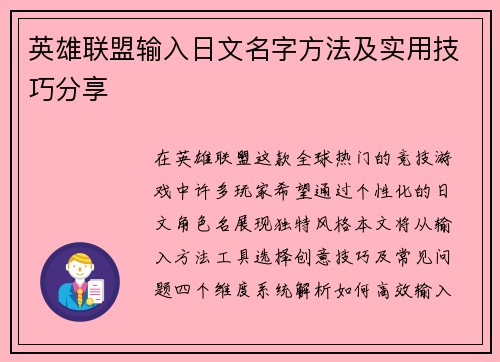 英雄联盟输入日文名字方法及实用技巧分享