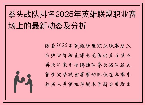 拳头战队排名2025年英雄联盟职业赛场上的最新动态及分析