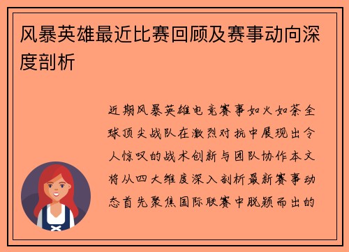 风暴英雄最近比赛回顾及赛事动向深度剖析