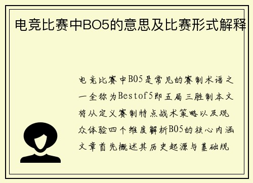 电竞比赛中BO5的意思及比赛形式解释