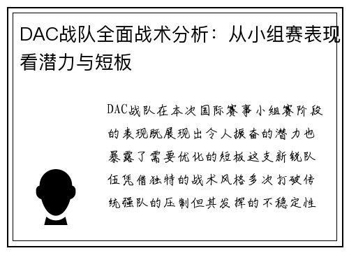 DAC战队全面战术分析：从小组赛表现看潜力与短板